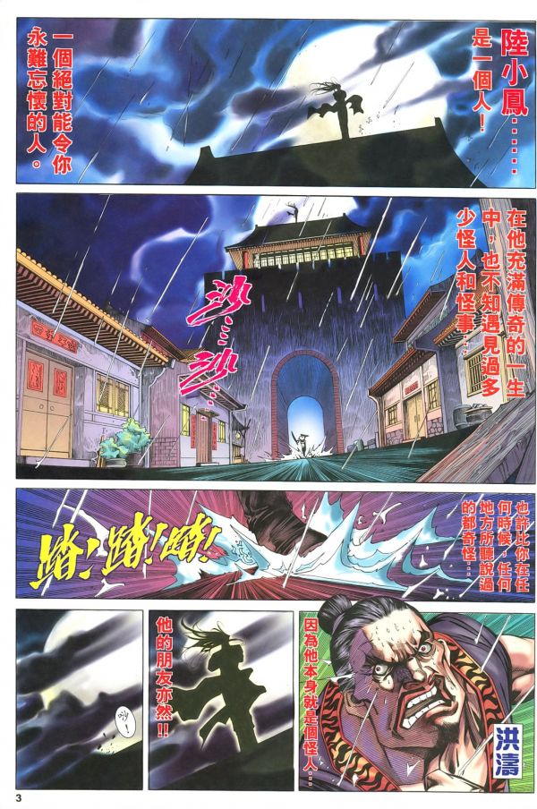 《陆小凤》漫画全本完结下载