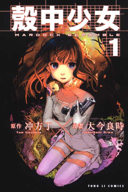 《壳中少女》漫画全本完结下载