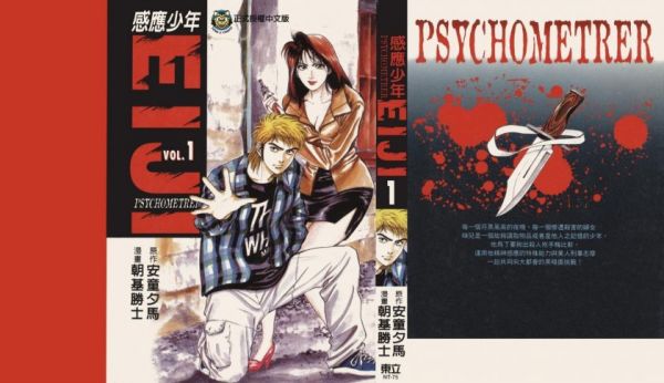 《感应少年EIJI》漫画全本完结下载