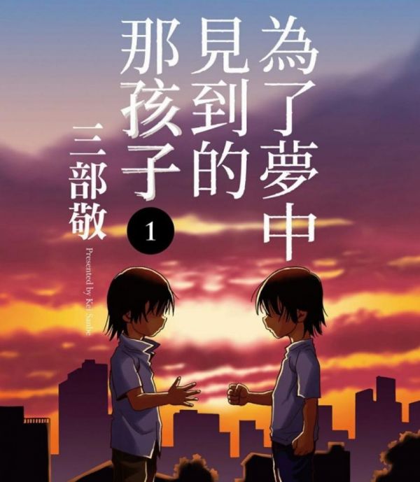 《为了梦中见到的那孩子》漫画全本完结下载