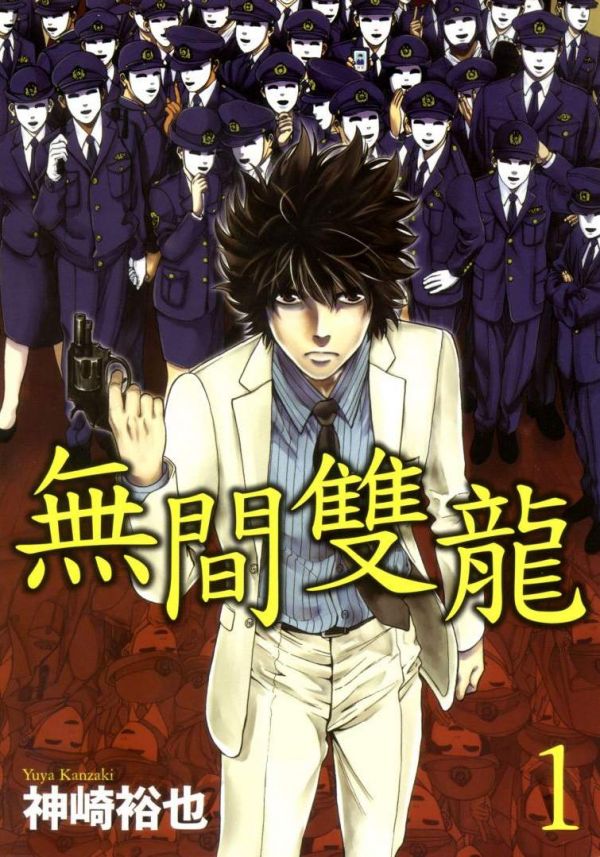 《无间双龙》漫画全本完结下载