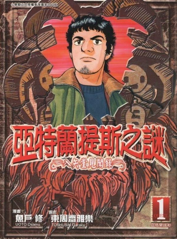 《亚特兰蒂斯传奇》漫画全本完结下载