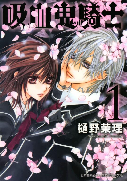 《吸血鬼骑士》漫画全本完结下载