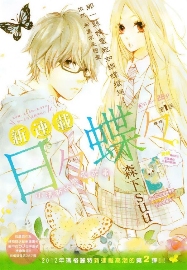 《日日蝶蝶》漫画全本完结下载