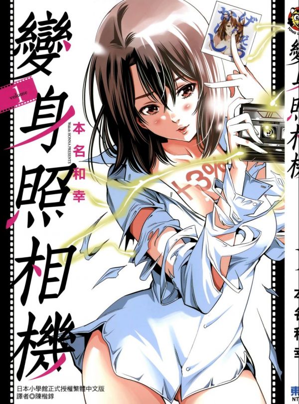 《变身照相机 》漫画全本完结下载