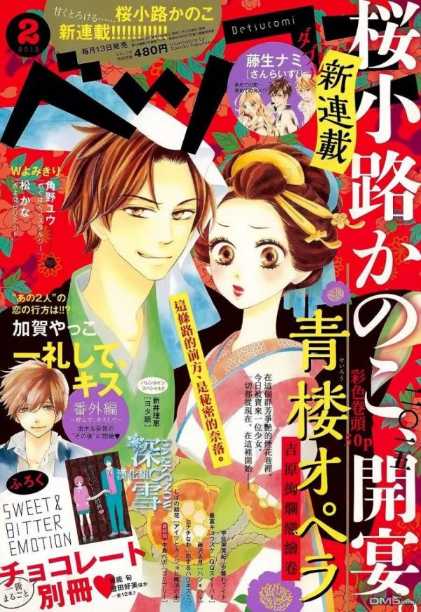 《青楼绮谈》漫画全本完结下载