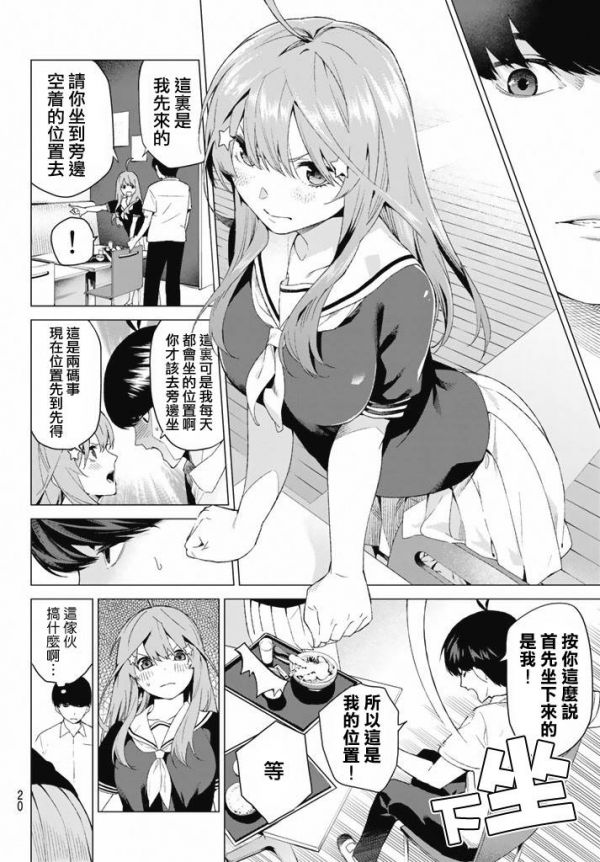 《五等分的花嫁》漫画全本完结下载