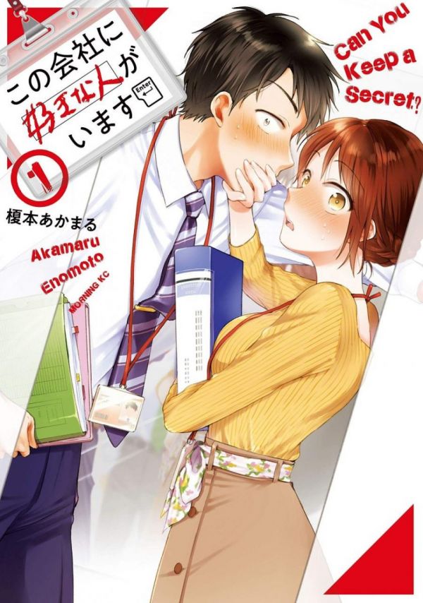 《这公司有我喜欢的人》漫画全本完结下载