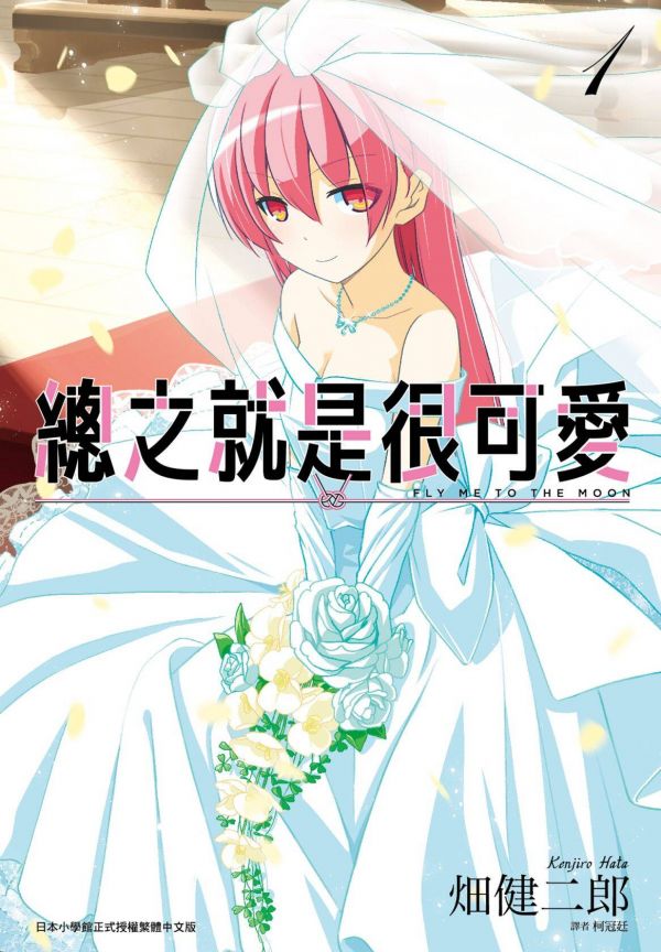 《总之就是很可爱》漫画全本完结下载