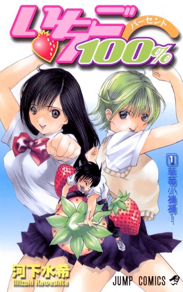 《草莓百分百-全彩版》漫画全本完结下载