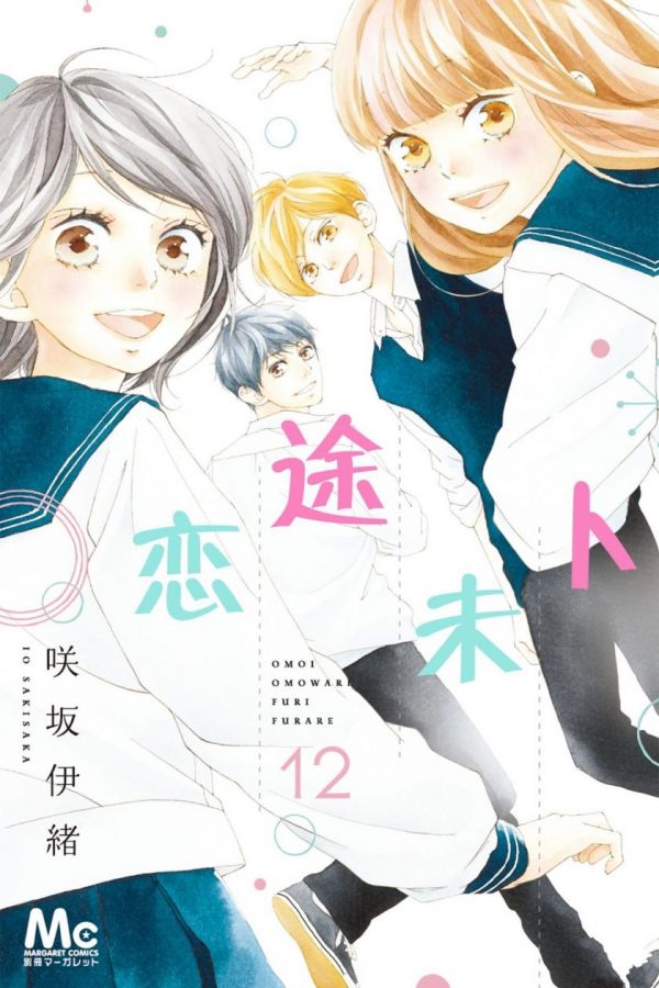 《恋途未卜》漫画全本完结下载