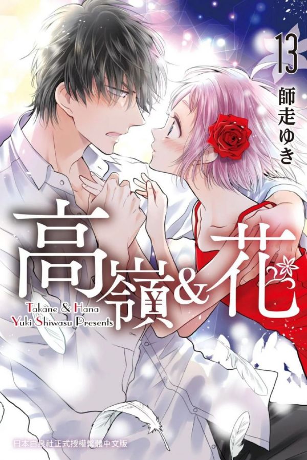 《高岭与花》漫画全本完结下载