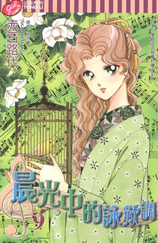 《晨光中的咏叹调》漫画全本完结下载