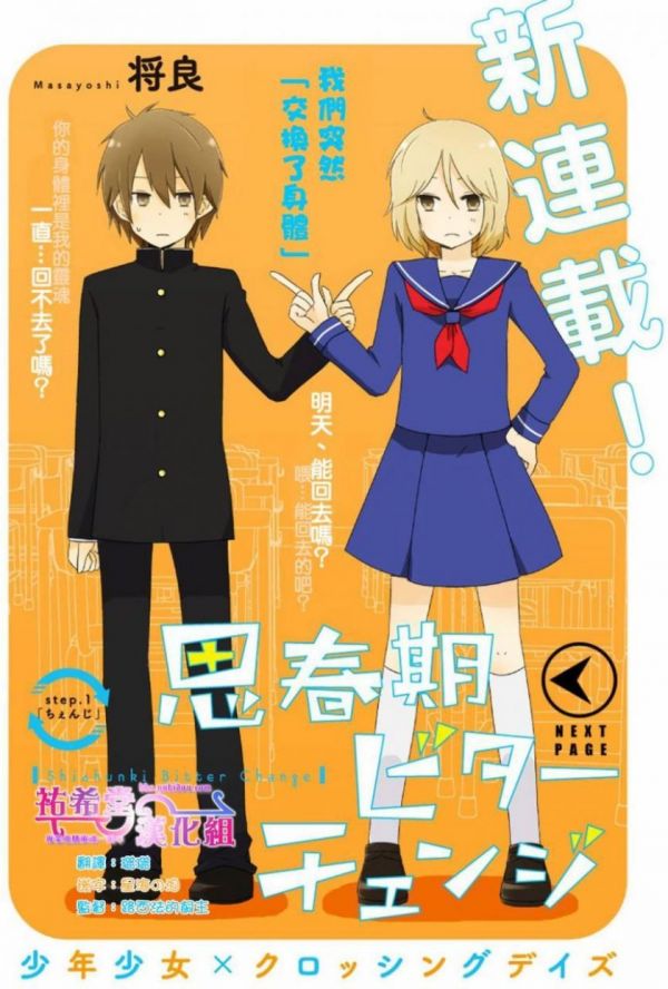 《思春期bitterchange》漫画全本完结下载