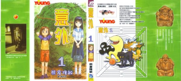 《意外》漫画全本完结下载