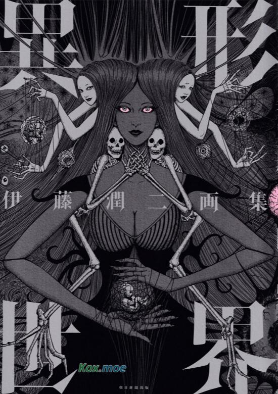 《伊藤润二画集 异形世界》漫画全本完结下载