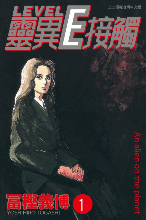 《灵异E接触》漫画全本完结下载