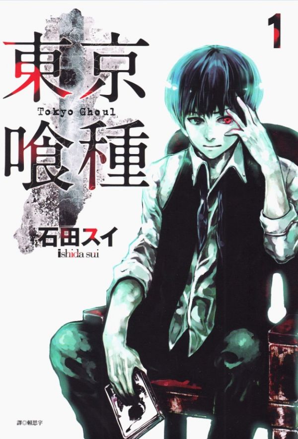 《东京喰种+东京喰种re》漫画全本完结下载