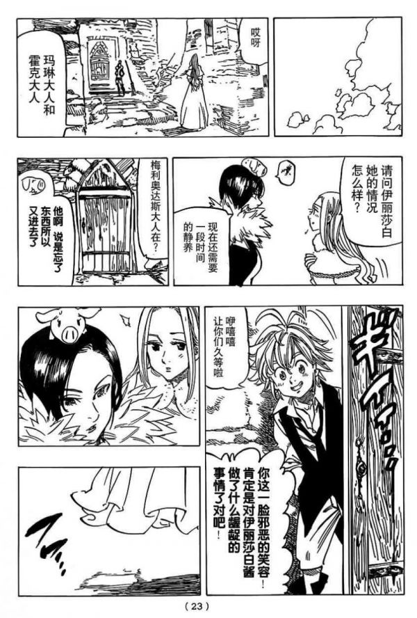 《七大罪》漫画全本完结下载