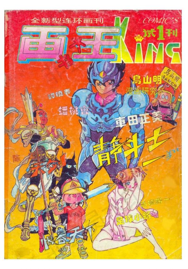 《画王》漫画全本完结下载