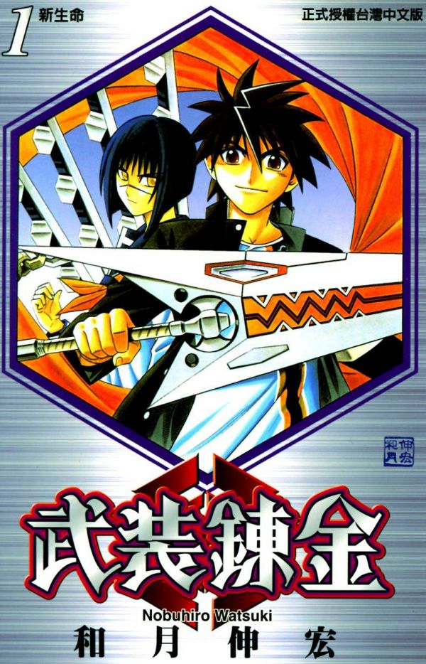 《武装炼金》漫画全本完结下载