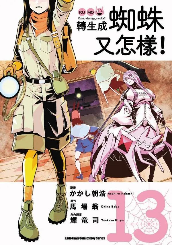 《转生成蜘蛛又怎样！》漫画全本完结下载