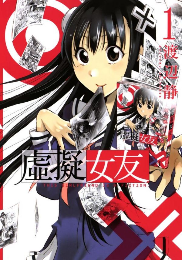 《我的虚拟女友》漫画全本完结下载