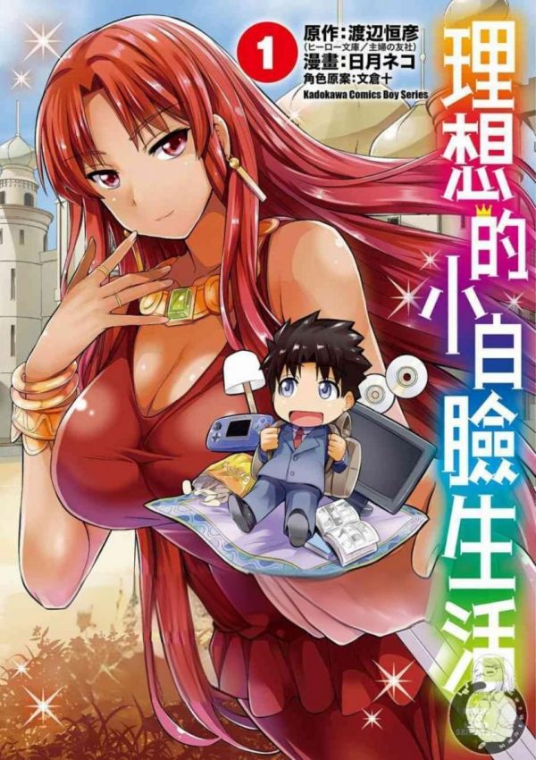 《理想的小白脸生活》漫画全本完结下载