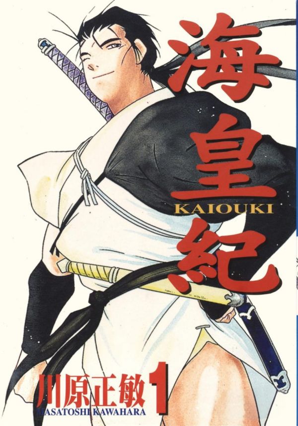 《海皇纪》漫画全本完结下载