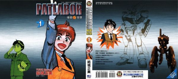 《机动警察》漫画全本完结下载