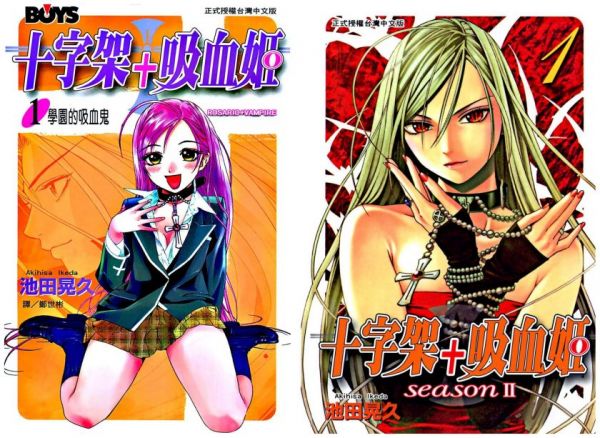 《十字架 + 吸血姬》漫画全本完结下载