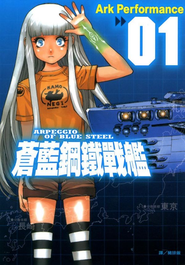 《苍蓝钢铁战舰》漫画全本完结下载