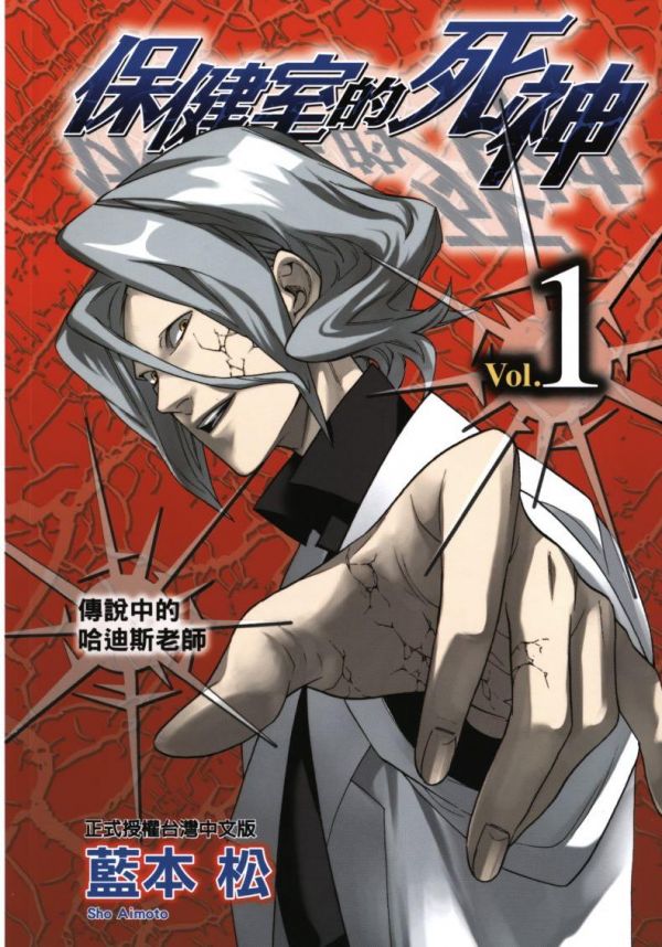 《保健室的死神》漫画全本完结下载