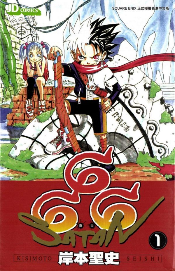 《666撒旦》漫画全本完结下载