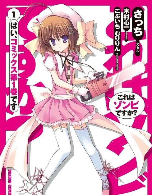 《这个是僵尸吗/这种算僵尸吗》漫画全本完结下载