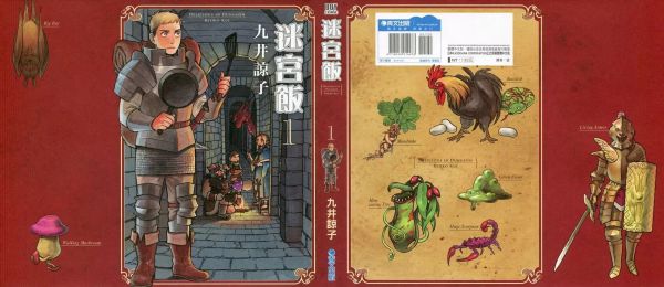 《舌尖上的地下城》漫画全本完结下载