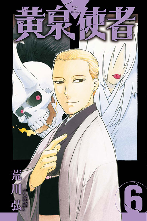 《黄泉使者》漫画全本完结下载