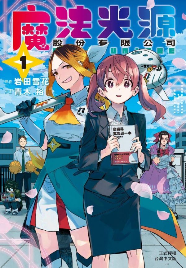 《柔光魔女股份有限公司》漫画全本完结下载