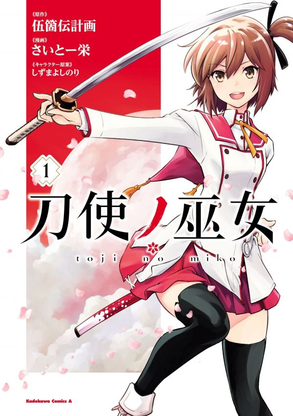 《刀使巫女》漫画全本完结下载