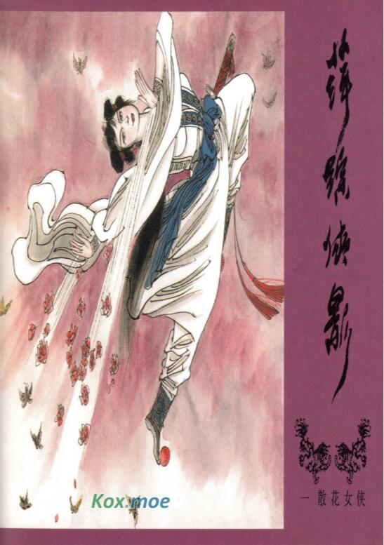 《萍踪侠影》漫画全本完结下载