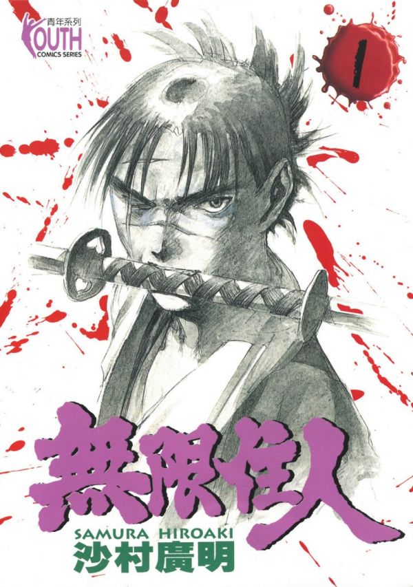 《无限之住人+无限食女》漫画全本完结下载