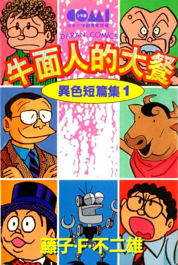 《异色短篇集+少年SF短篇集》漫画全本完结下载