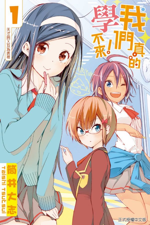 《我们无法一起学习》漫画全本完结下载