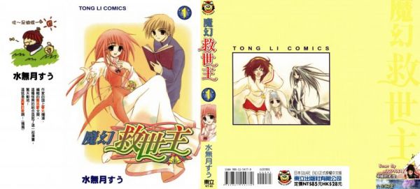 《魔幻救世主》漫画全本完结下载