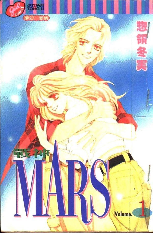 《战神MARS》漫画全本完结下载