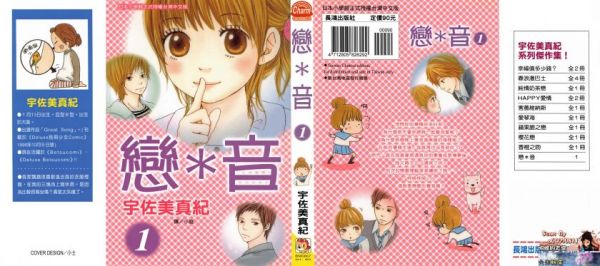 《恋音》漫画全本完结下载