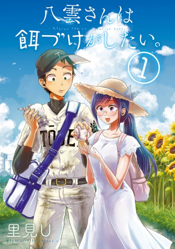 《八云小姐想要喂食》漫画全本完结下载