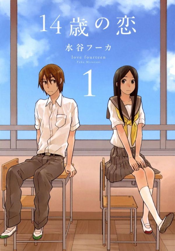 《14岁恋爱》漫画全本完结下载