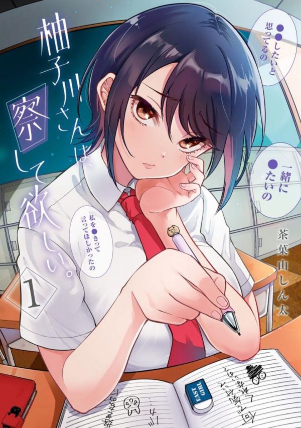 《柚子川同学想让我察觉。》漫画全本完结下载