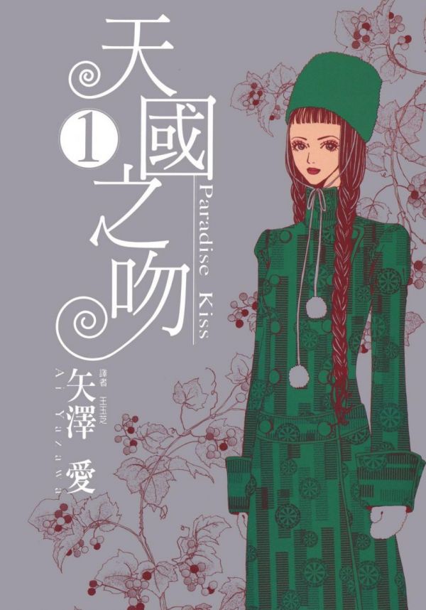 《天国之吻》漫画全本完结下载